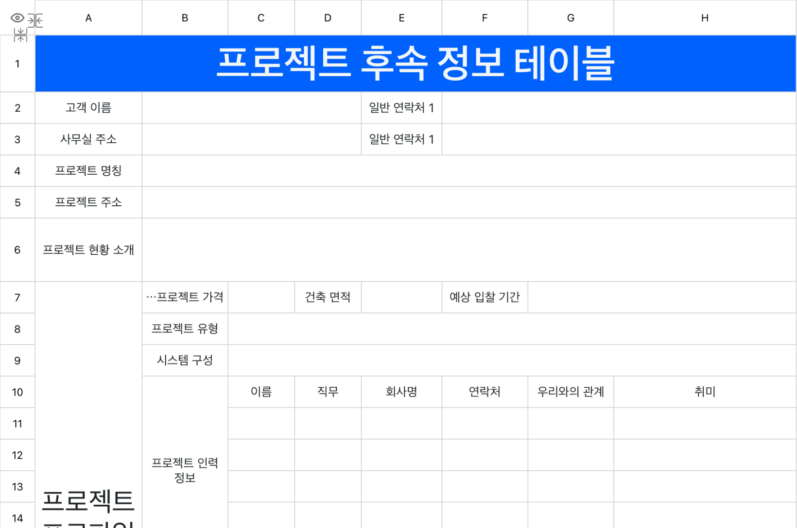 프로젝트 후속 정보 테이블 1